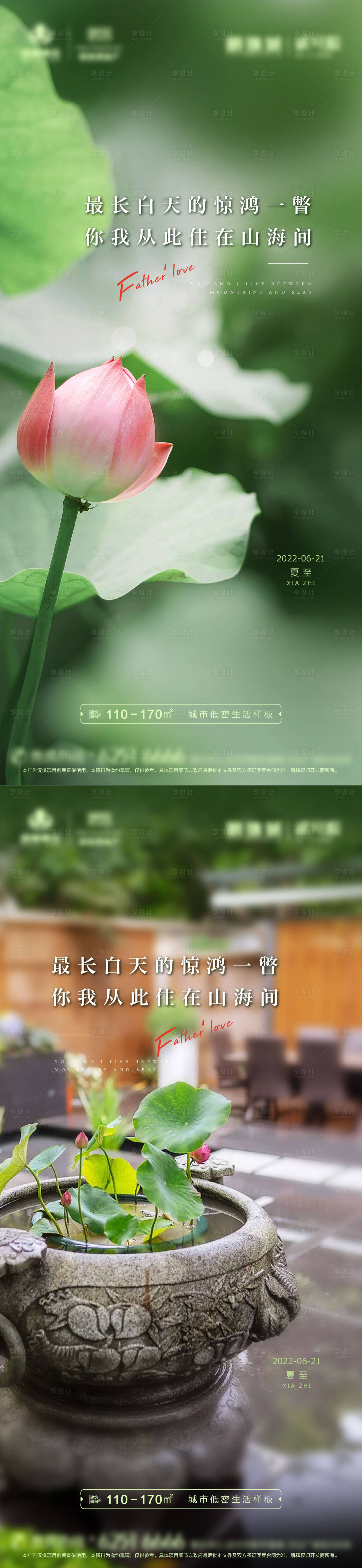 源文件下载【享设计】搜索编号：31710010473457408【夏至高端大气热销刷屏节气海报】