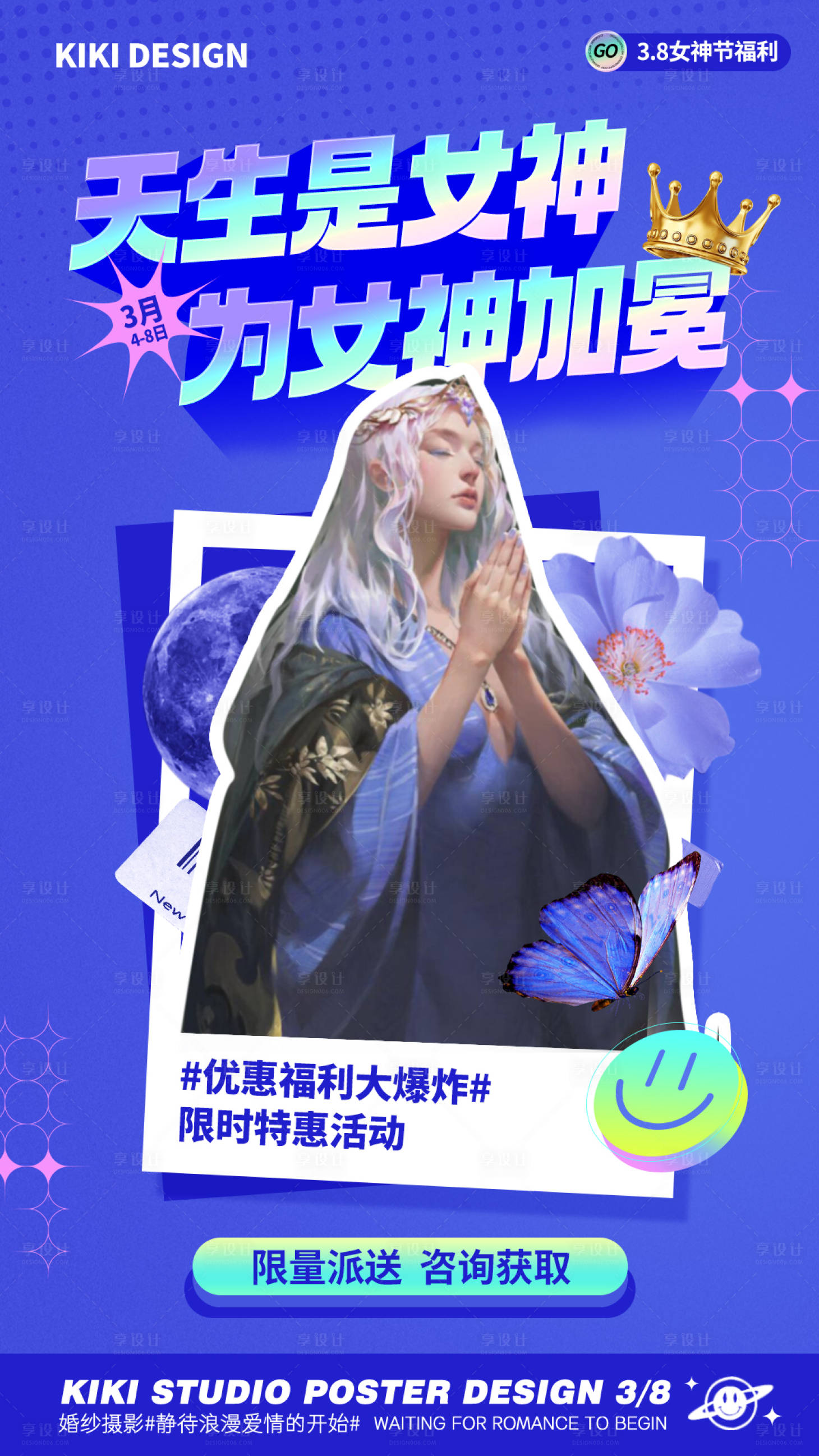 源文件下載【享設(shè)計(jì)】搜索編號(hào)：98360010740697638【38女神節(jié)海報(bào)】