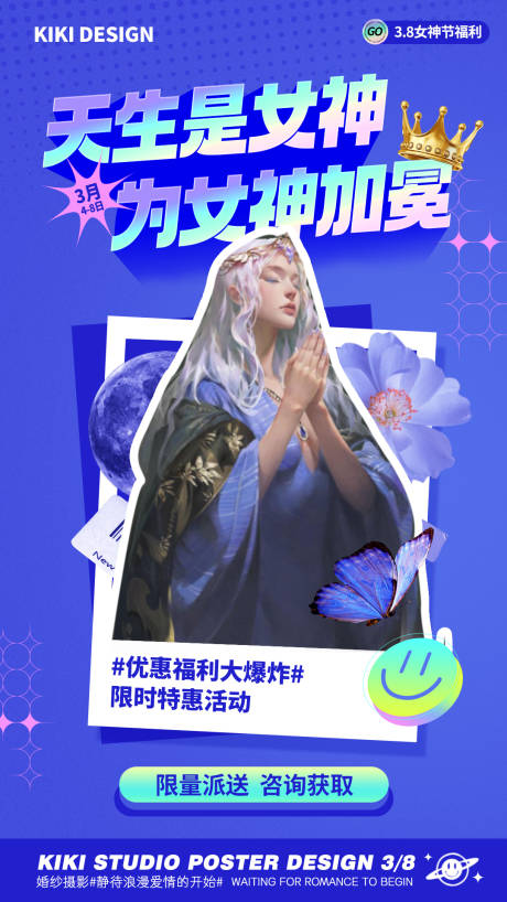 38女神节海报-源文件【享设计】