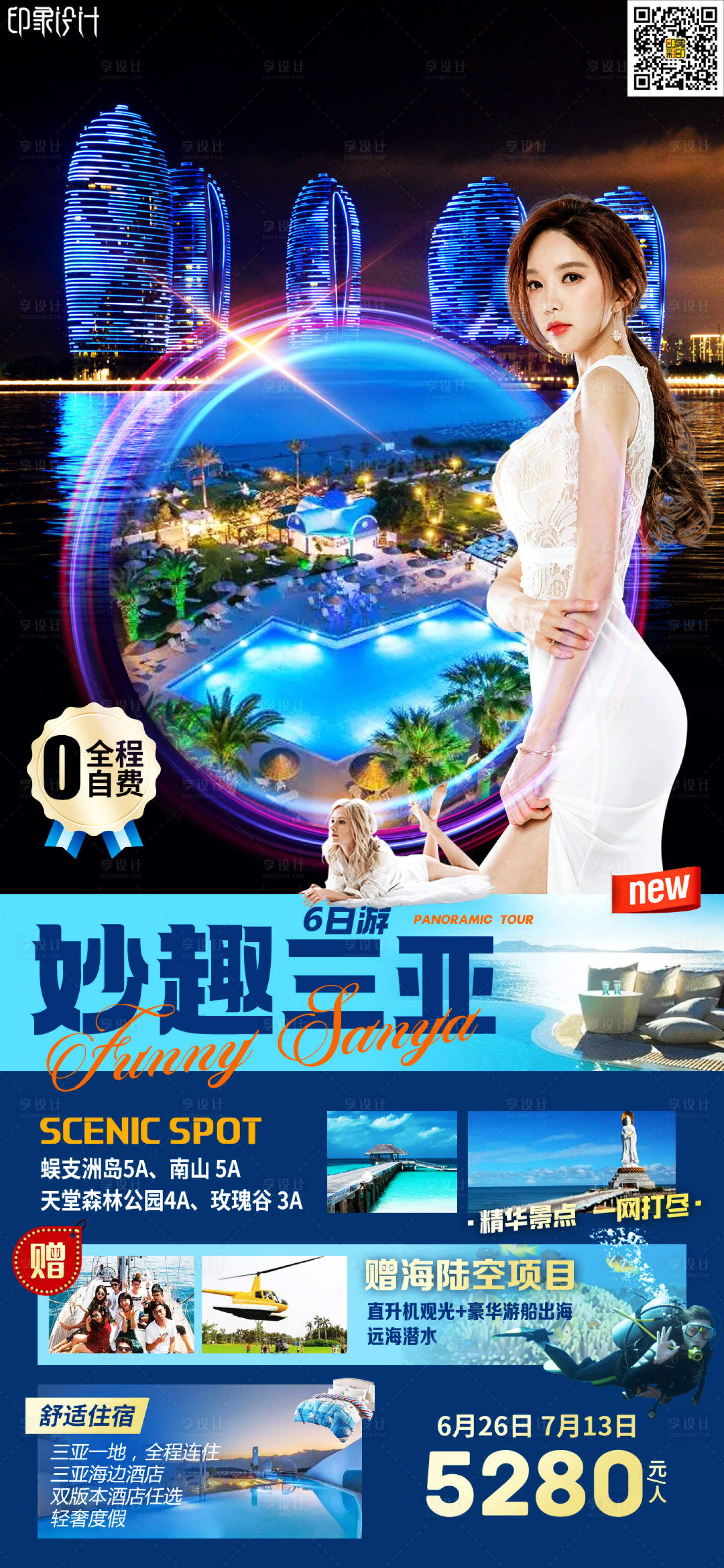 源文件下載【妙趣三亞】編號：39890010330651812