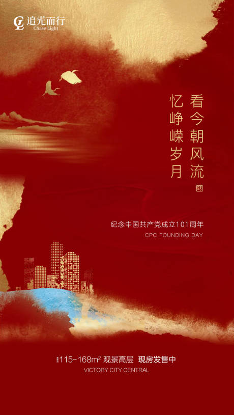 源文件下载【七一建党节海报】编号：72930010644374986