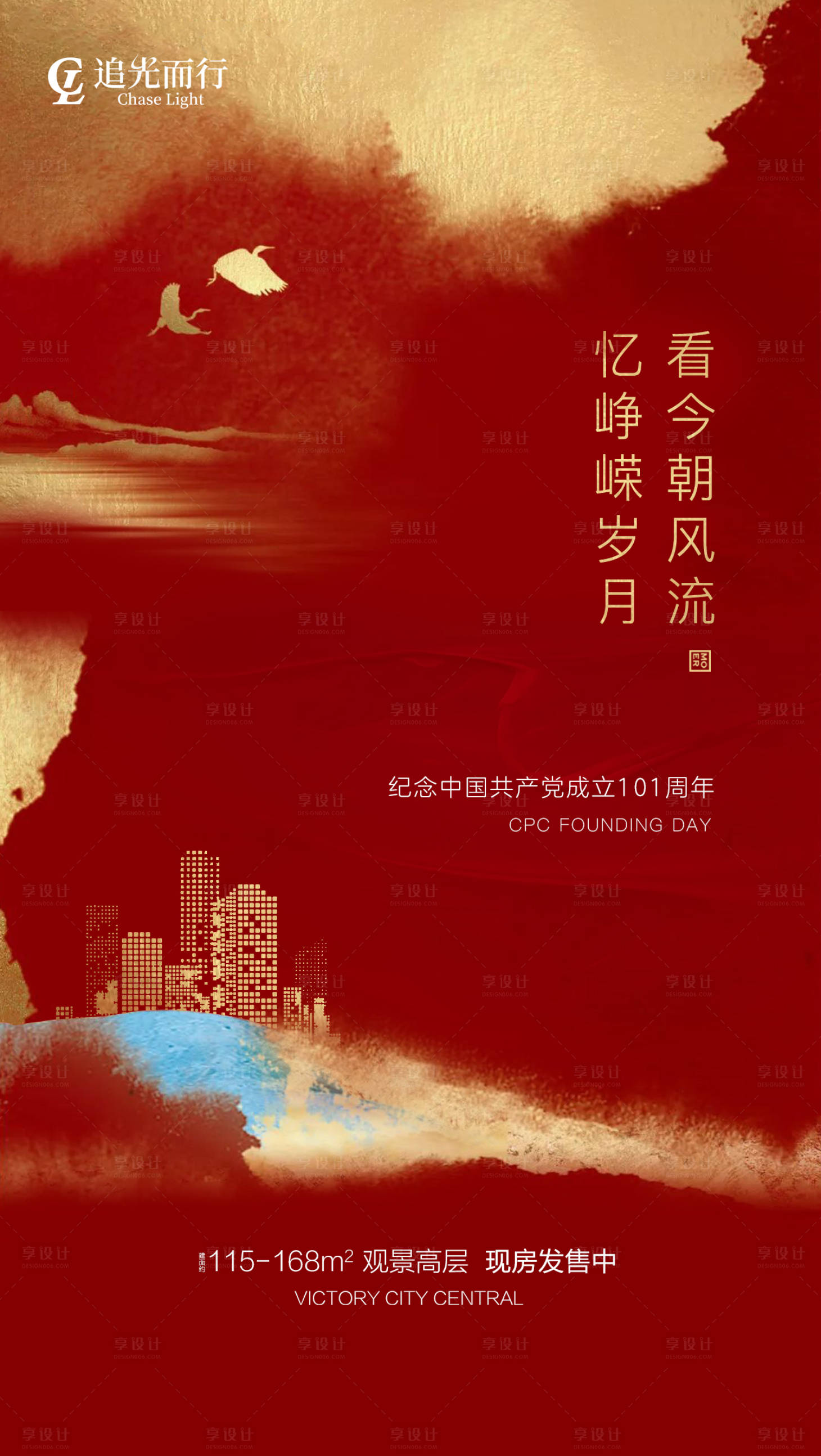 源文件下载【七一建党节海报】编号：72930010644374986