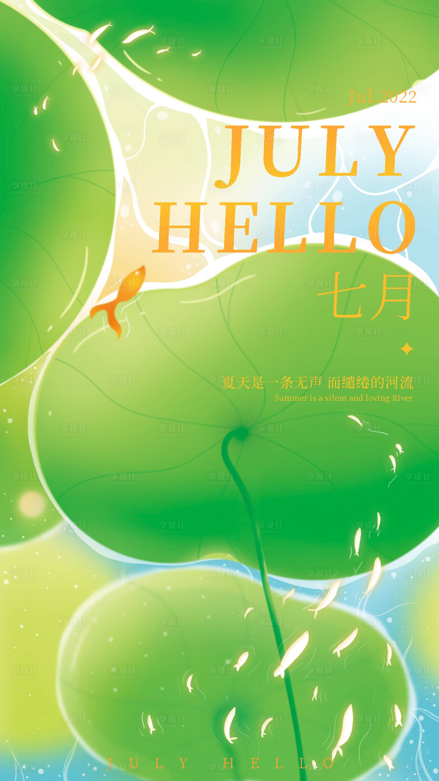 源文件下载【7月早安图】编号：47630010804653168