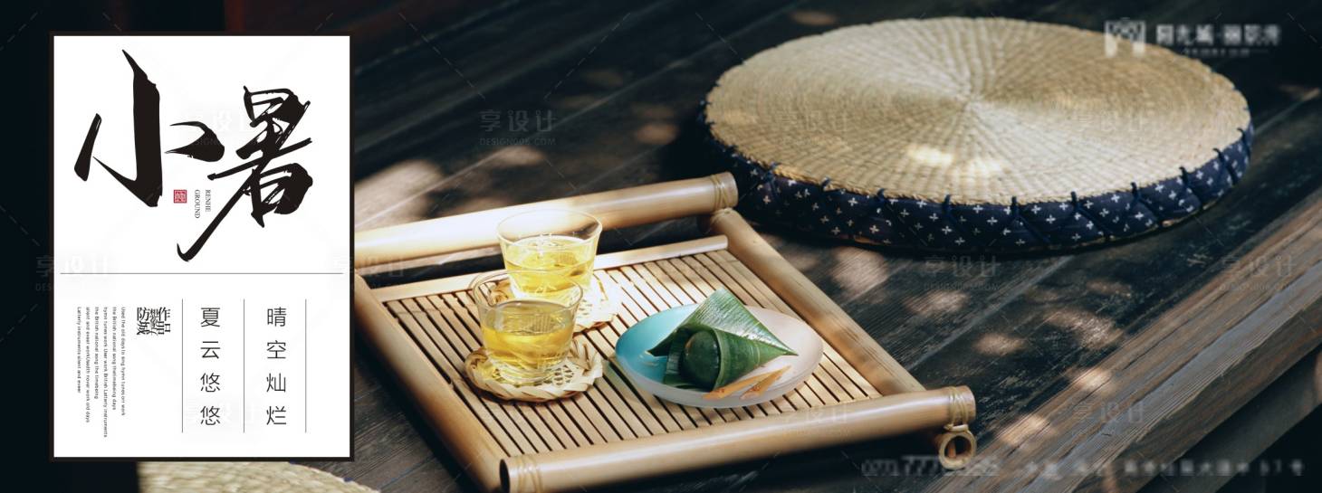 源文件下载【小暑节气海报展板】编号：76120010623781306