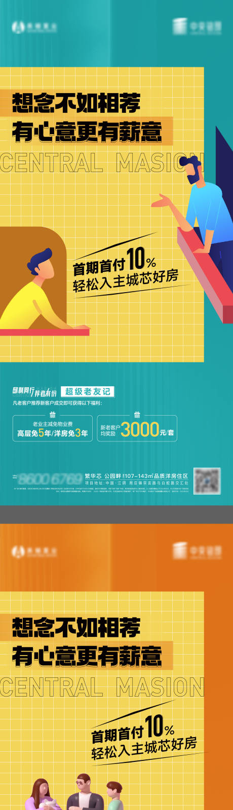 源文件下载【老带新全民经纪人海报】编号：67800010745661069