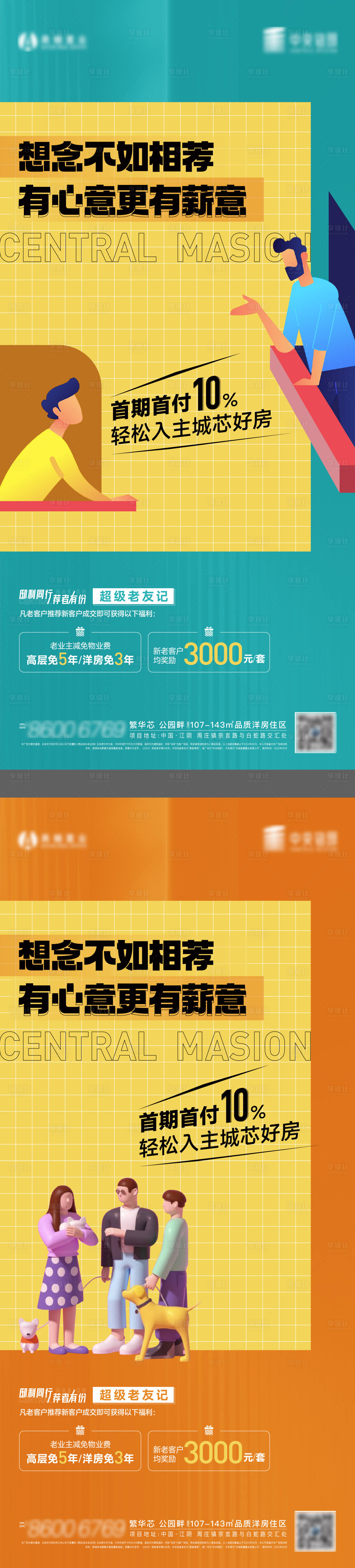 源文件下載【享設計】搜索編號：67800010745661069【老帶新全民經紀人海報】