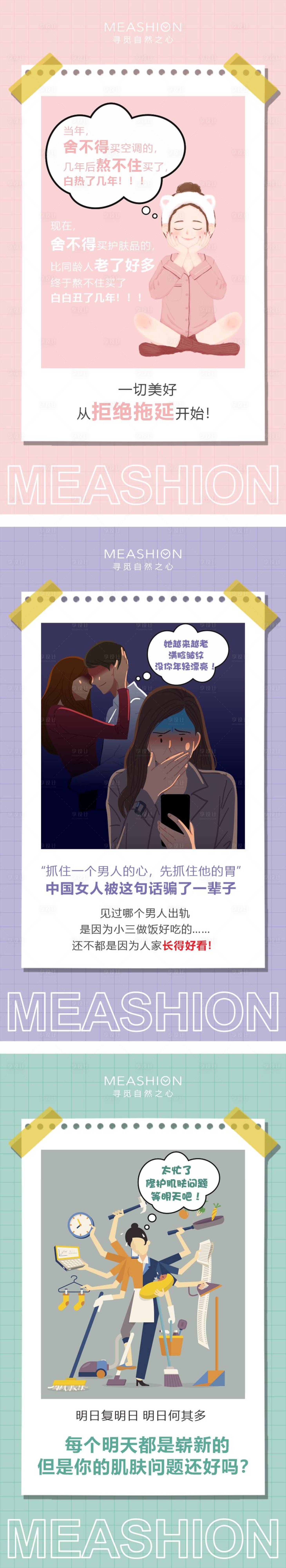 源文件下載【享設計】搜索編號：49180010625047586【醫美皮膚護理宣傳系列海報】