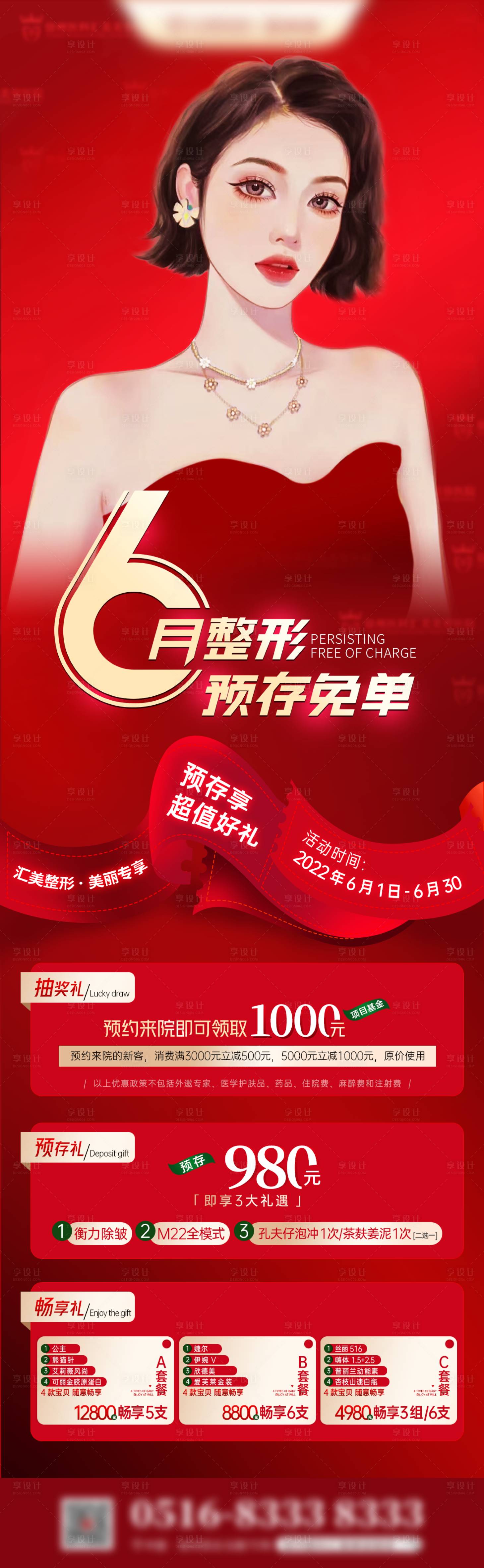 源文件下載【享設計】搜索編號：97890010542335334【醫美海報 】