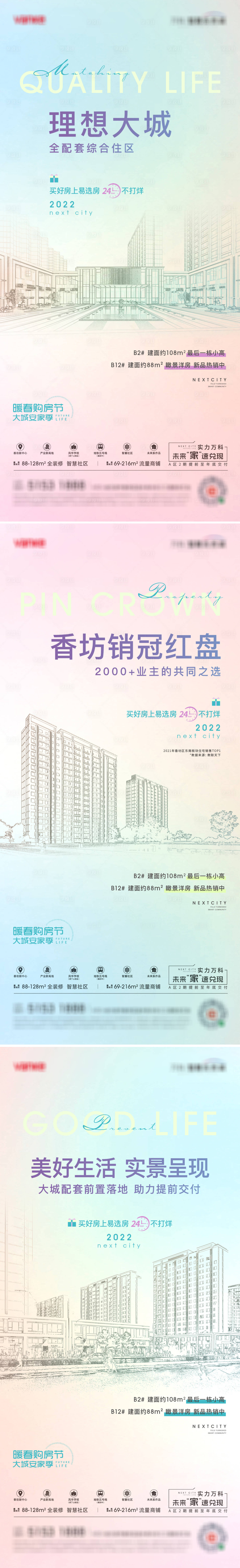 源文件下载【享设计】搜索编号：51840010741787122【地产价值点系列海报】