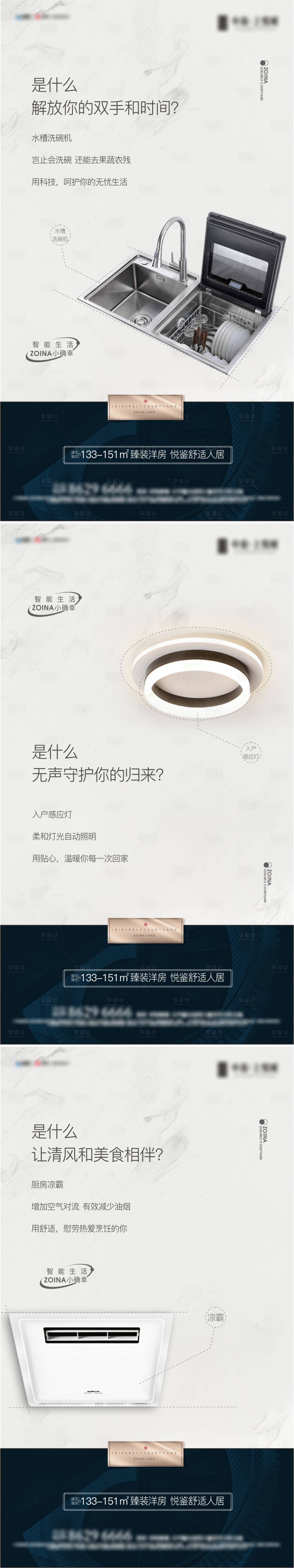 源文件下载【享设计】搜索编号：99740010435821744【地产精装价值点系列海报】