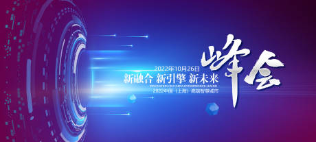 源文件下载【享设计】搜索编号：27340010484156274【新融合峰会桁架】