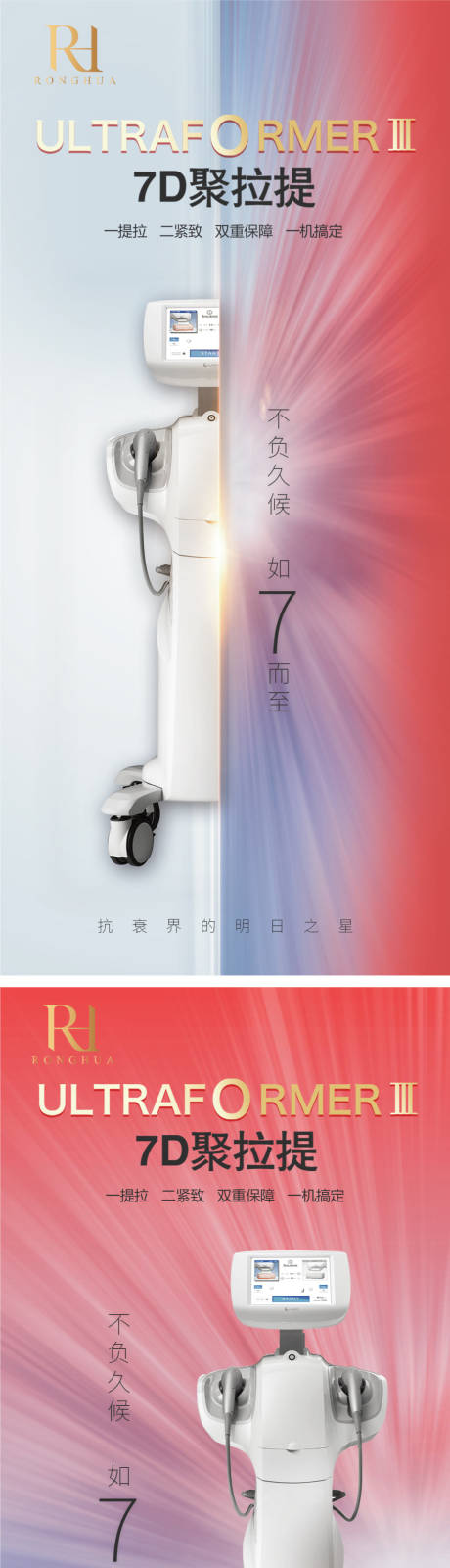 源文件下载【享设计】搜索编号：29370010790264202【7D聚拉提仪器介绍海报】