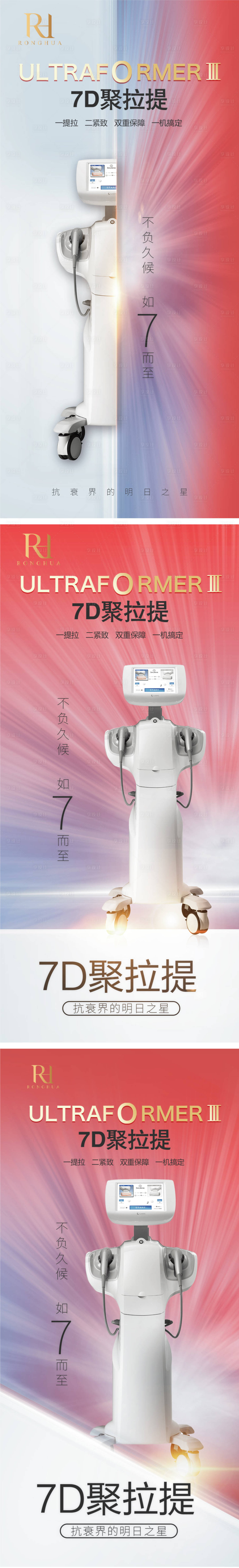 源文件下载【享设计】搜索编号：29370010790264202【7D聚拉提仪器介绍海报】