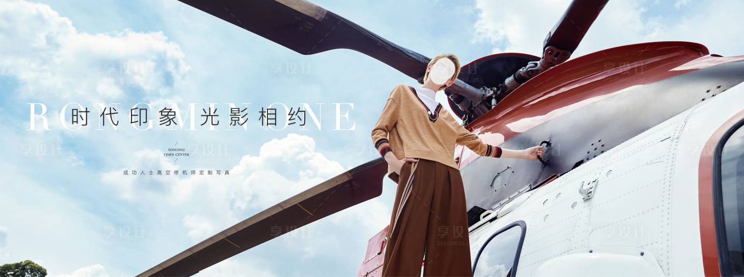 源文件下载【飞机体验海报】编号：99300010675478929
