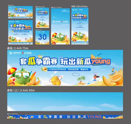 源文件下載【夏季哈密瓜套圈比賽活動物料設(shè)計】編號：69890010444291527
