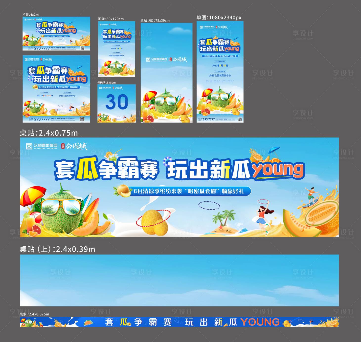 源文件下載【享設計】搜索編號：69890010444291527【夏季哈密瓜套圈比賽活動物料設計】