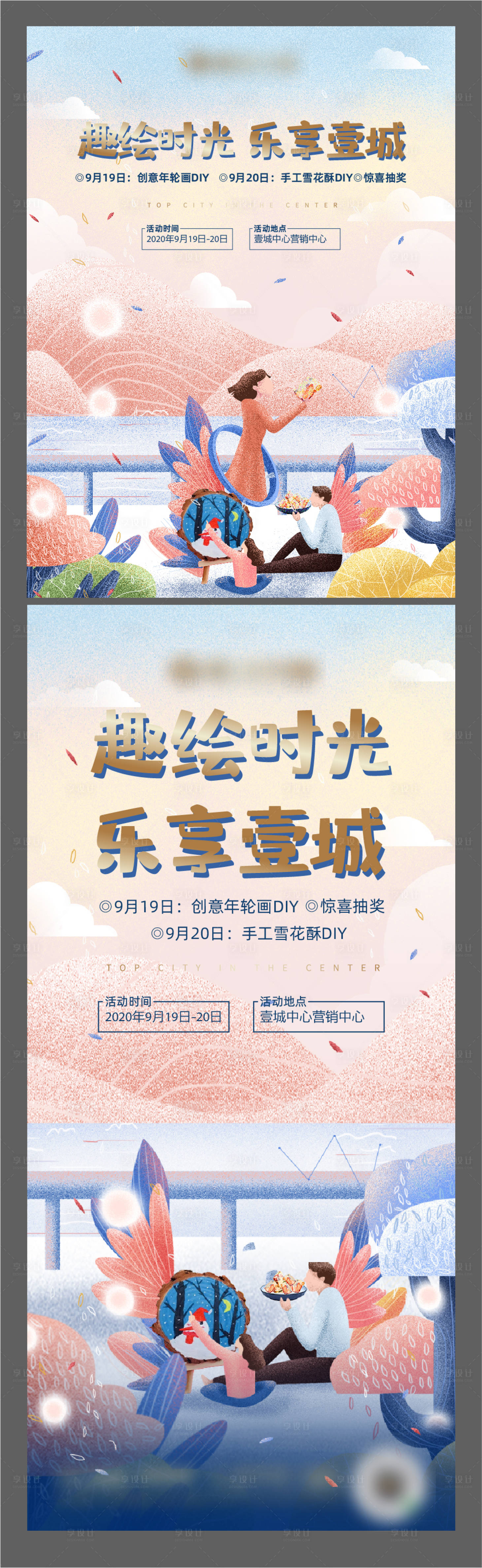 源文件下载【暖场海报】编号：19350010825301502