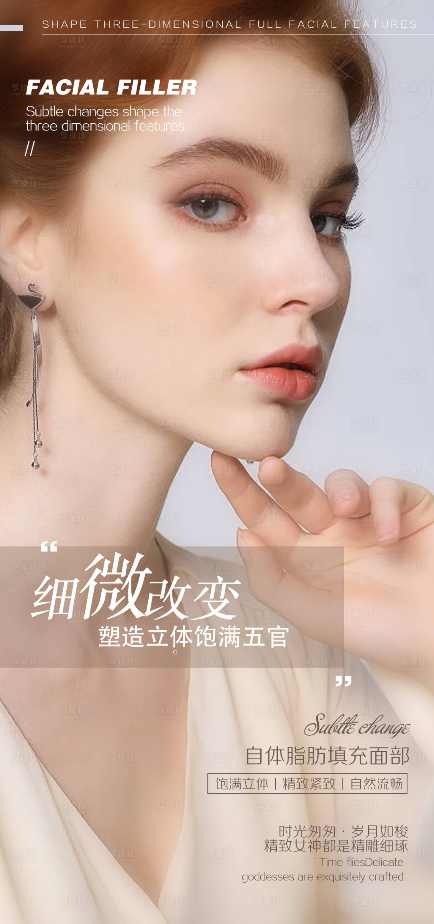 源文件下载【医美面部填充海报】编号：69100010382794149
