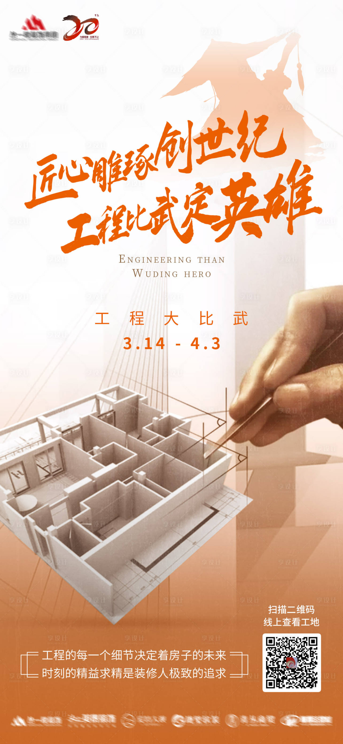 源文件下載【享設(shè)計(jì)】搜索編號(hào)：53000010805124266【開(kāi)工大比武朋友圈海報(bào)】