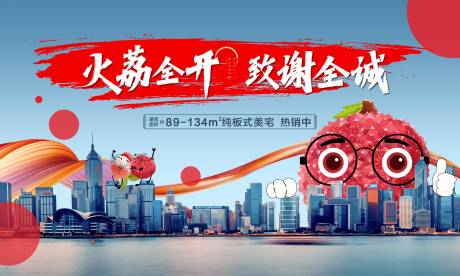 源文件下载【地产送荔枝钜惠致谢活动海报 】编号：33290010506555830