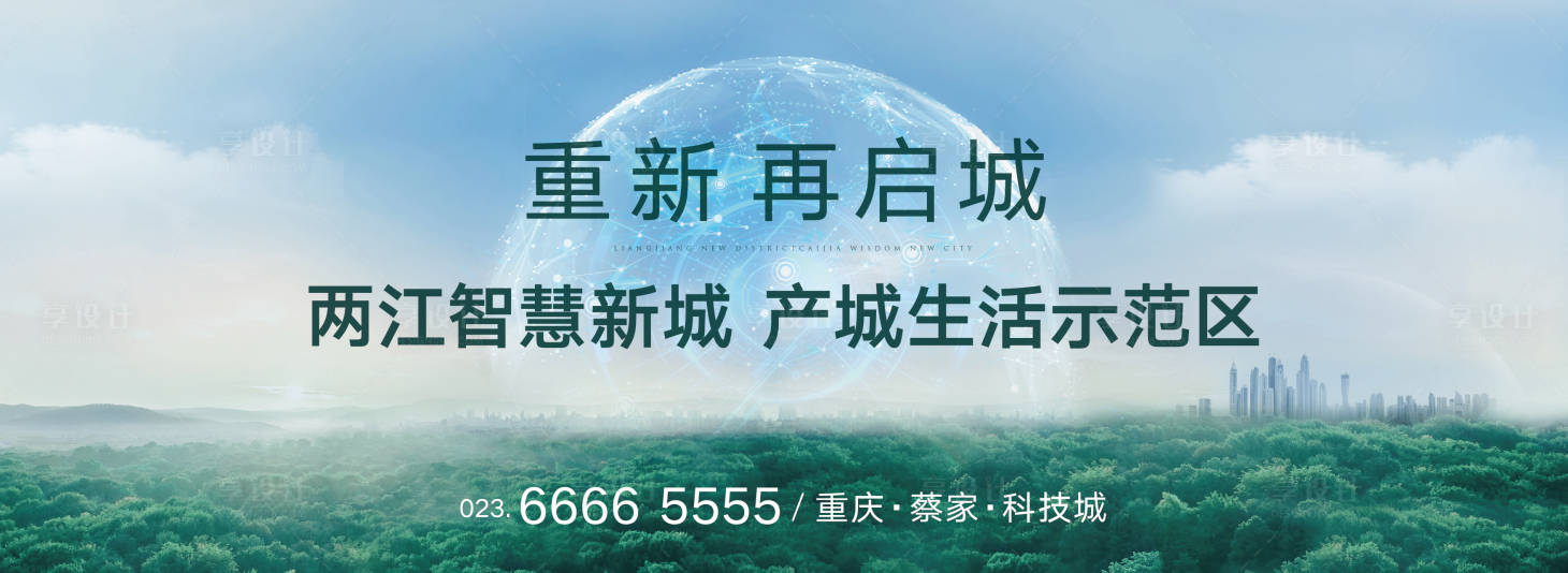 源文件下载【享设计】搜索编号：98670010597596274【智慧新城海报】