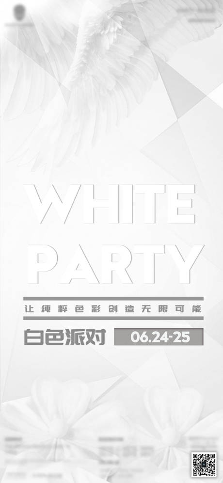 源文件下载【酒吧白色派对海报】编号：91780010533101086