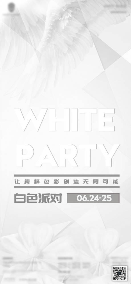 编号：20220614215133326【享设计】源文件下载-酒吧白色派对海报