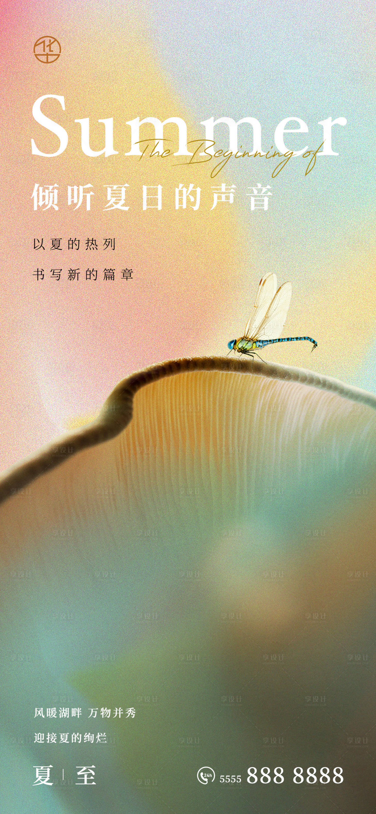 源文件下载【享设计】搜索编号：12210010582054383【夏至节气海报】