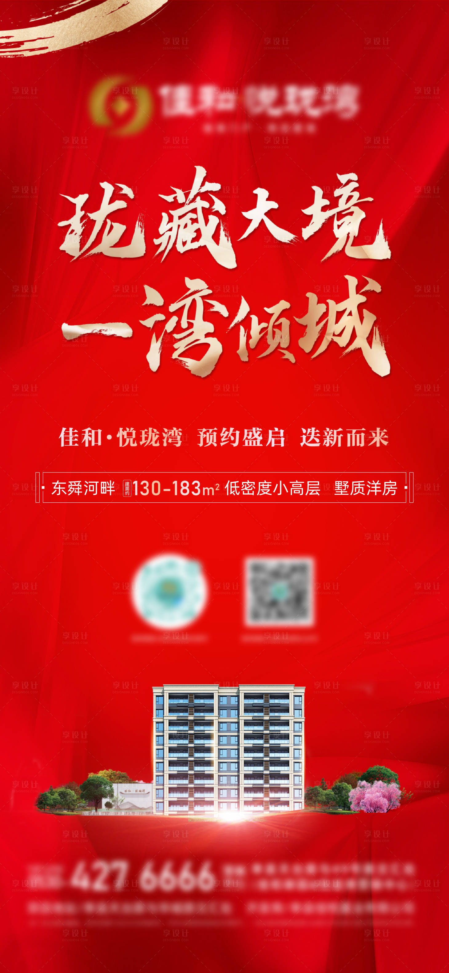源文件下載【享設(shè)計(jì)】搜索編號(hào)：42110010498954503【洋房海報(bào)】