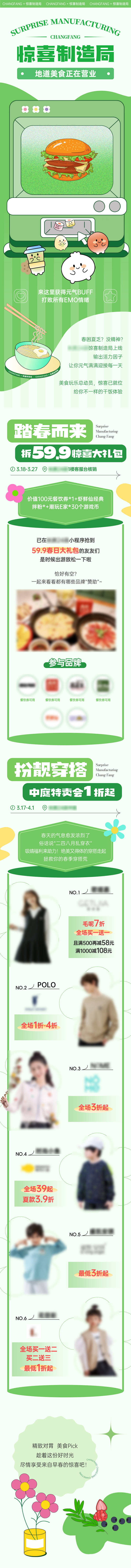 源文件下載【享設計】搜索編號：31870010334803569【驚喜制造局春日美食插畫活動推文長圖】