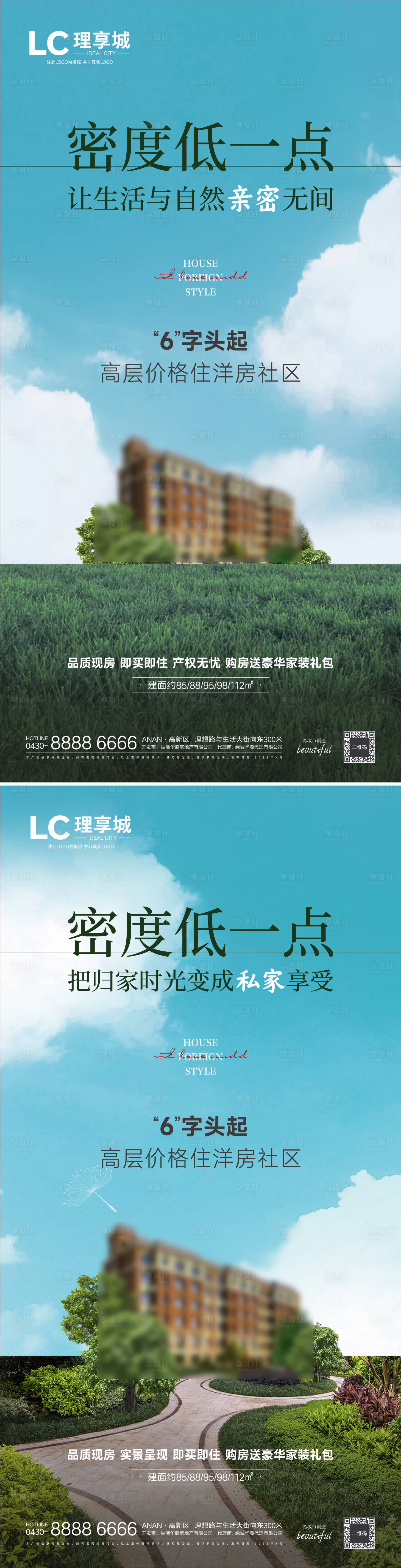 源文件下載【享設計】搜索編號：54660010558456595【地產密度系列海報】