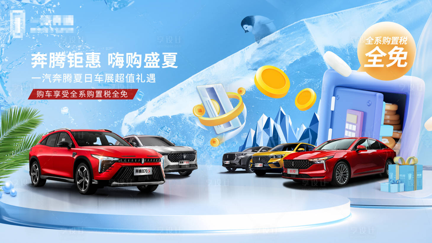 源文件下载【享设计】搜索编号：40020010539927826【汽车盛夏嗨购海报】