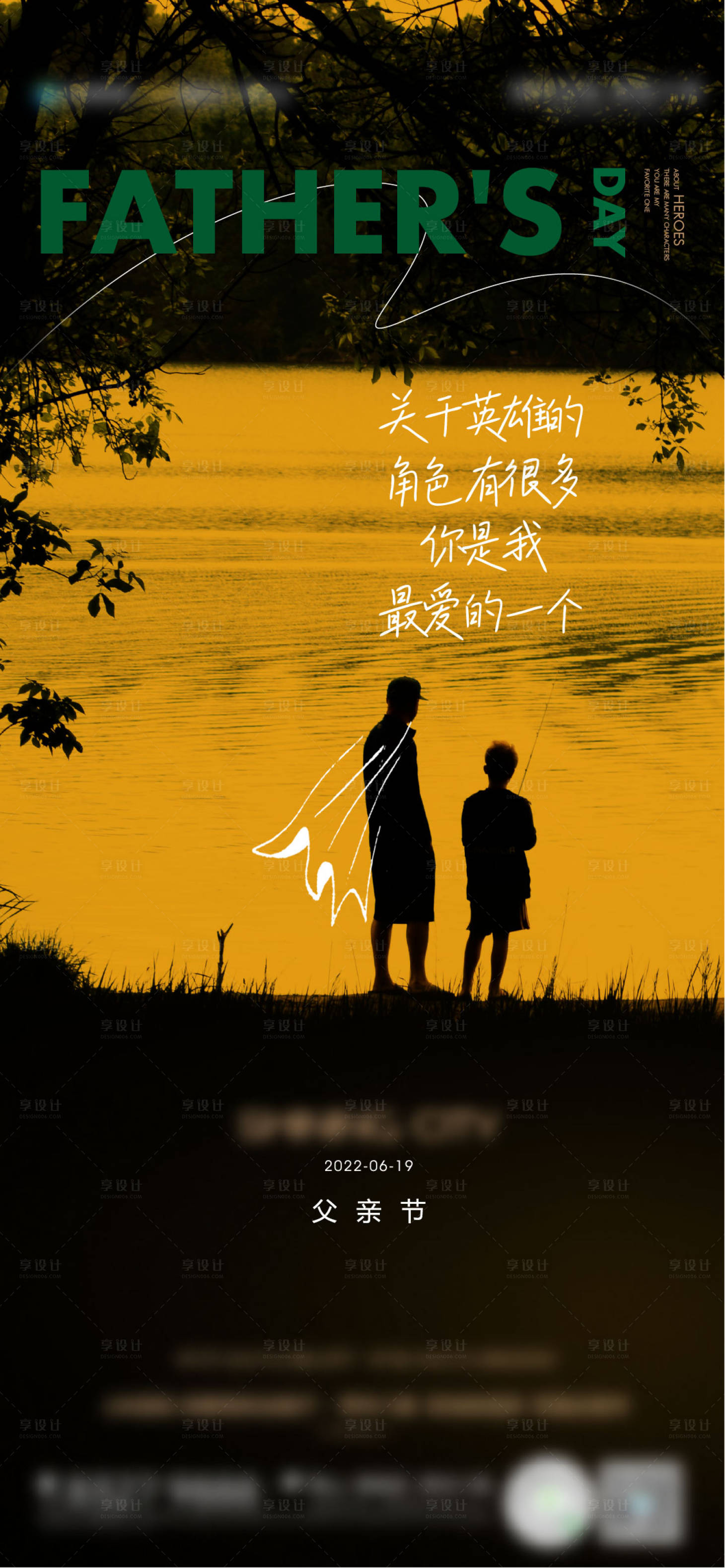 源文件下载【享设计】搜索编号：37330010583036041【地产父亲节海报】