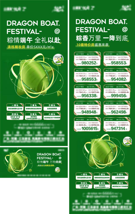 源文件下载【地产海报端午海报】编号：21640010406813652