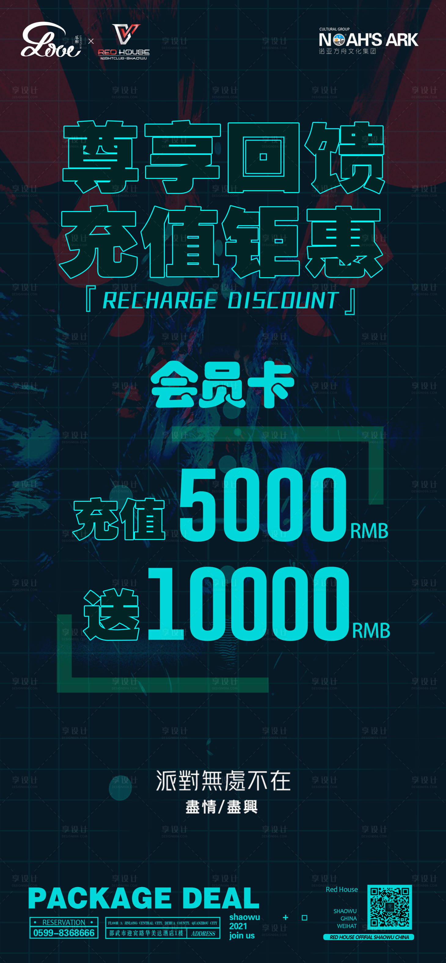 源文件下载【享设计】搜索编号：57530010376122894【酒吧充值钜惠】