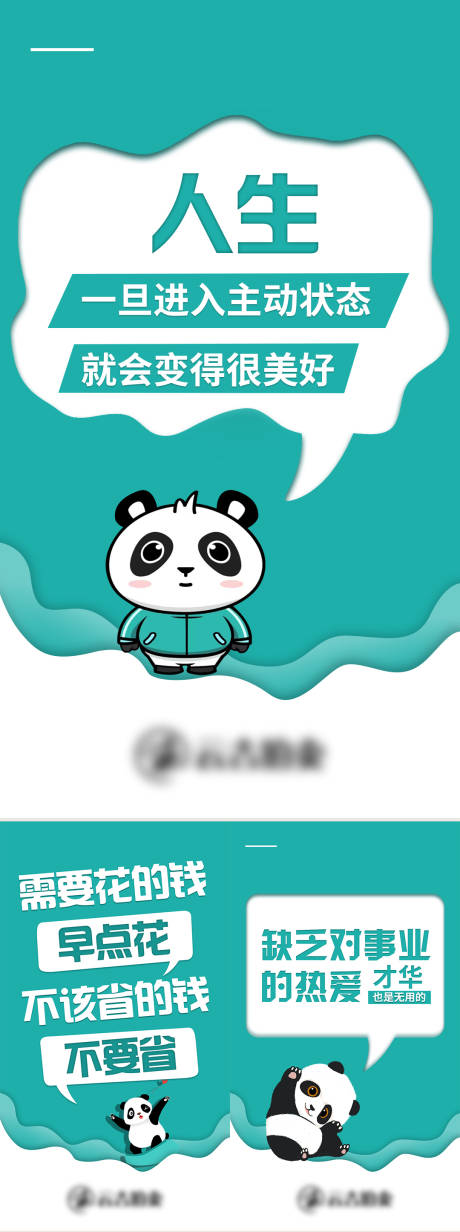 源文件下载【享设计】搜索编号：33370010570488527【朋友圈励志宣传分享系列海报】