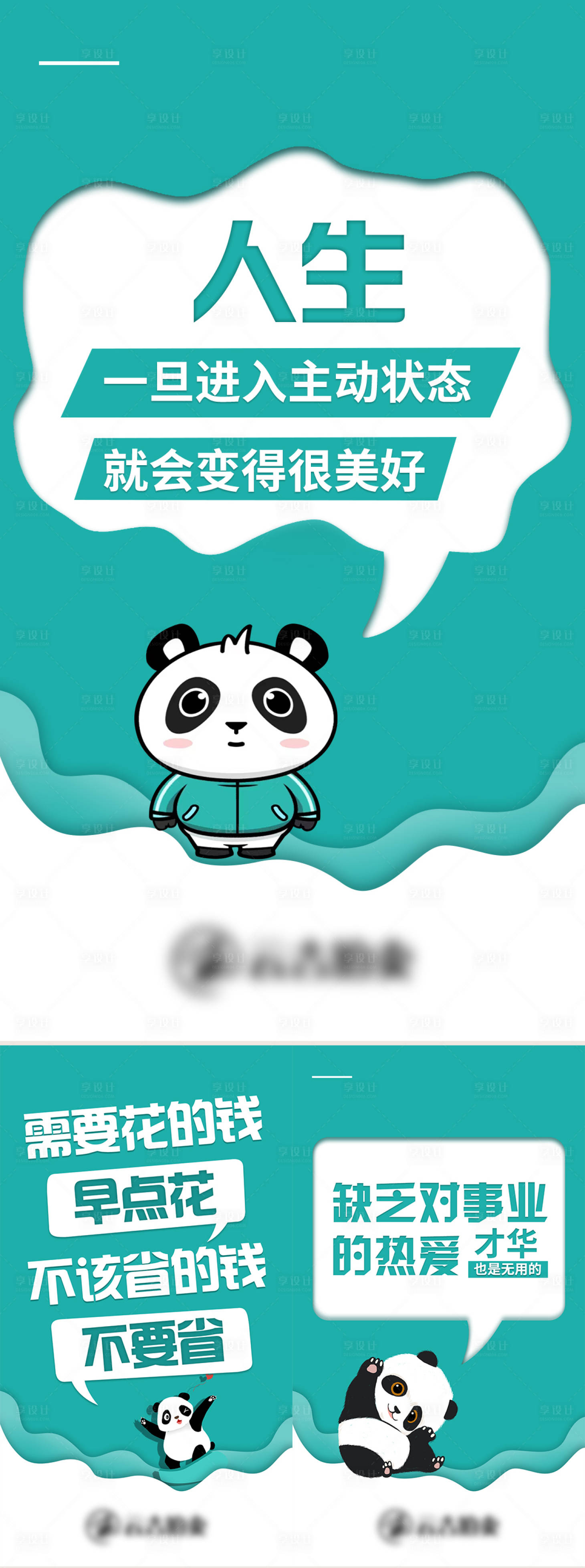 源文件下载【朋友圈励志宣传分享系列海报】编号：33370010570488527