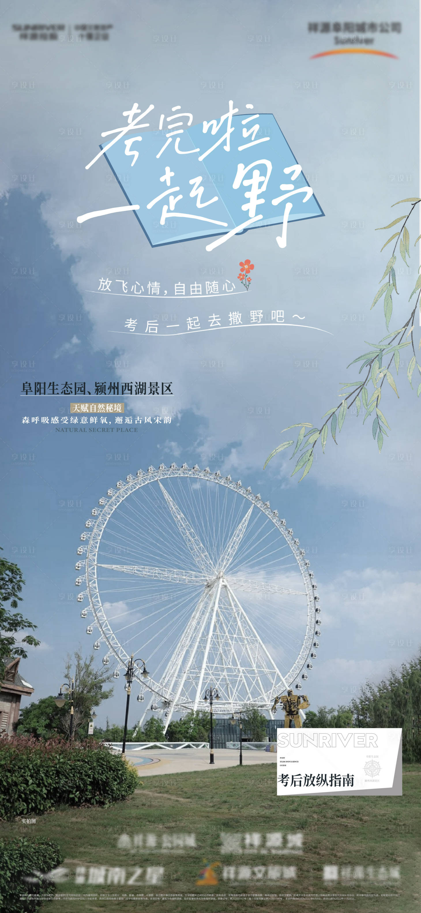 源文件下载【享设计】搜索编号：95030010433491068【高考去哪玩】
