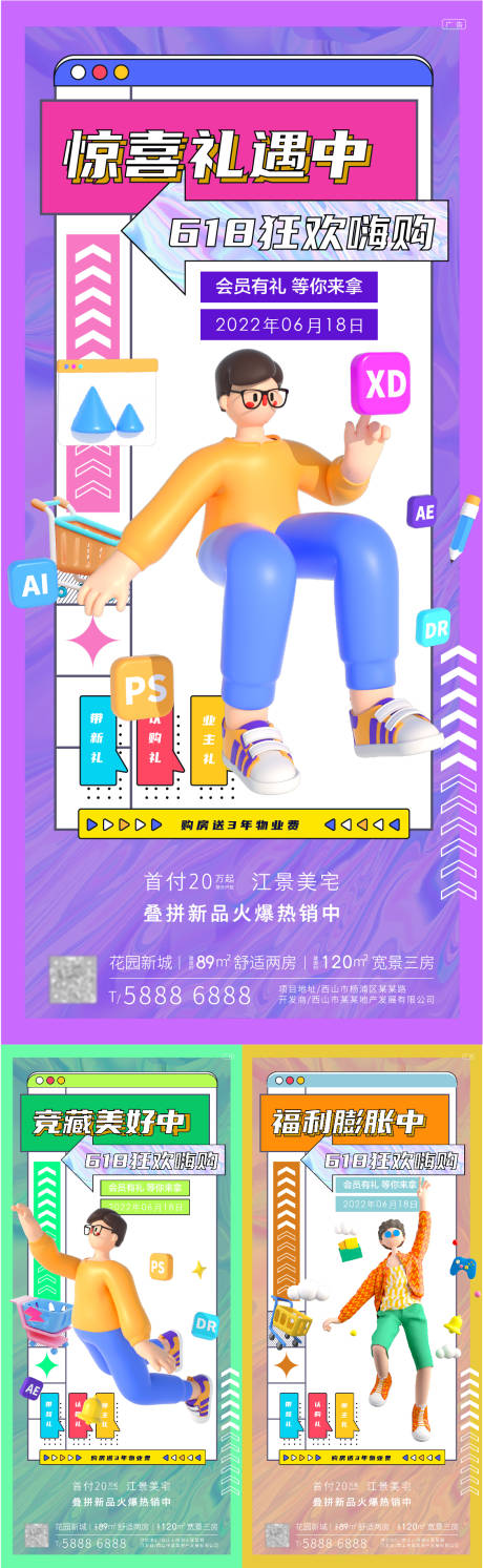 源文件下载【享设计】搜索编号：59310010512813263【618创意活动C4D系列海报】