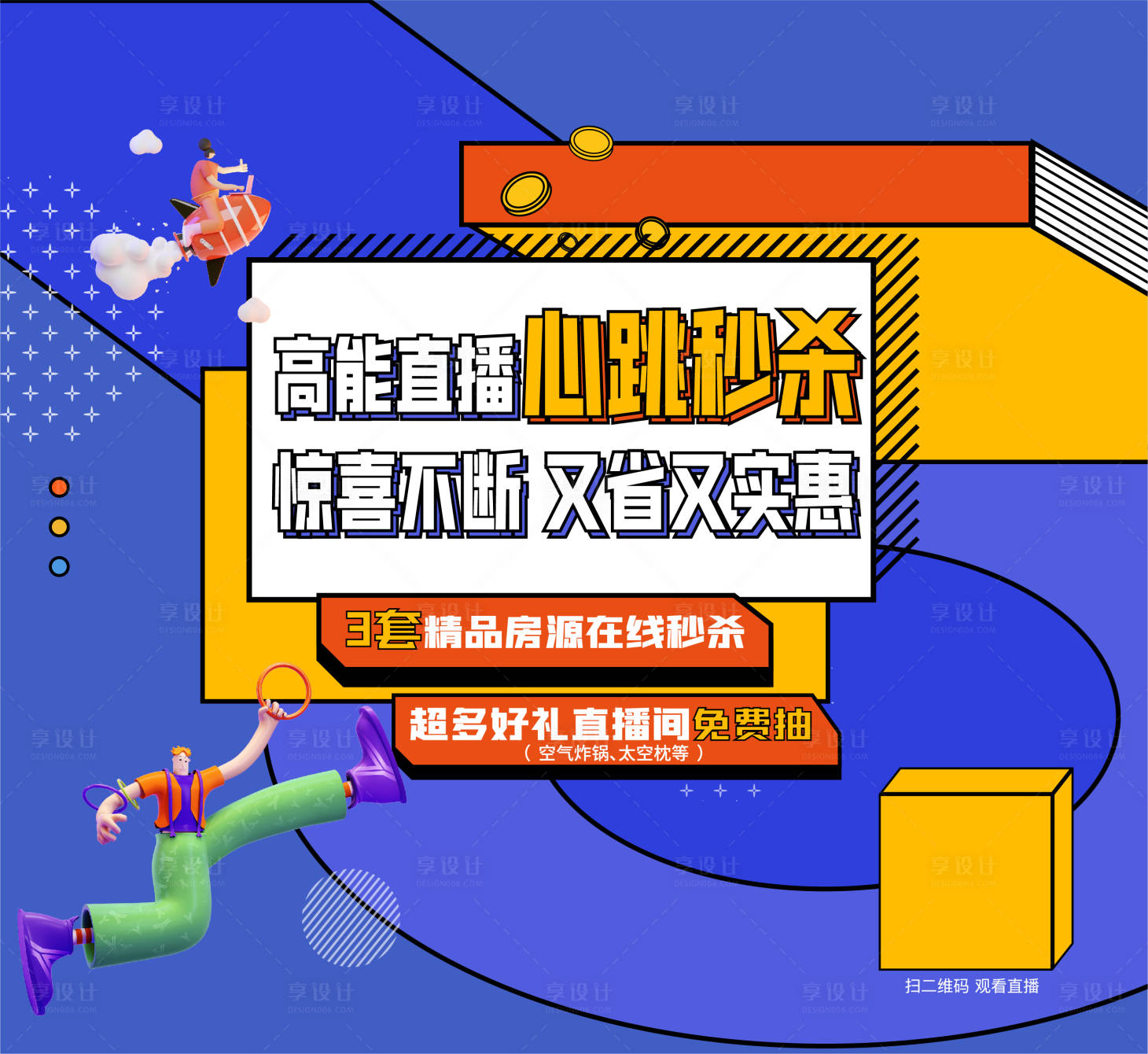源文件下载【房地产直播活动展板】编号：22570010403934442