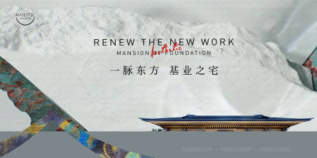 源文件下载【新中式地产广告海报】编号：46600010435352027