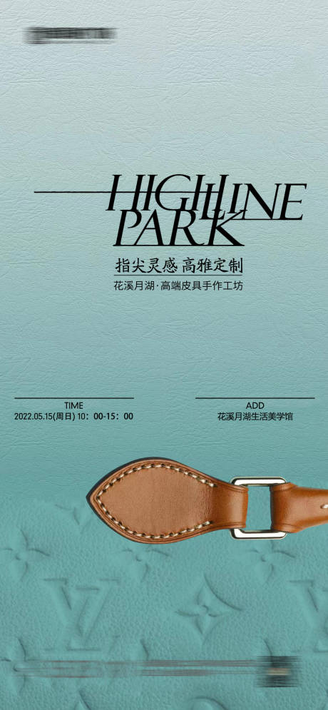 源文件下载【高端皮具定制活动海报】编号：91580010612327117