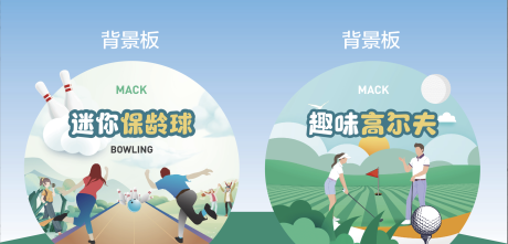 源文件下载【保龄球背景板】编号：57950010361881361