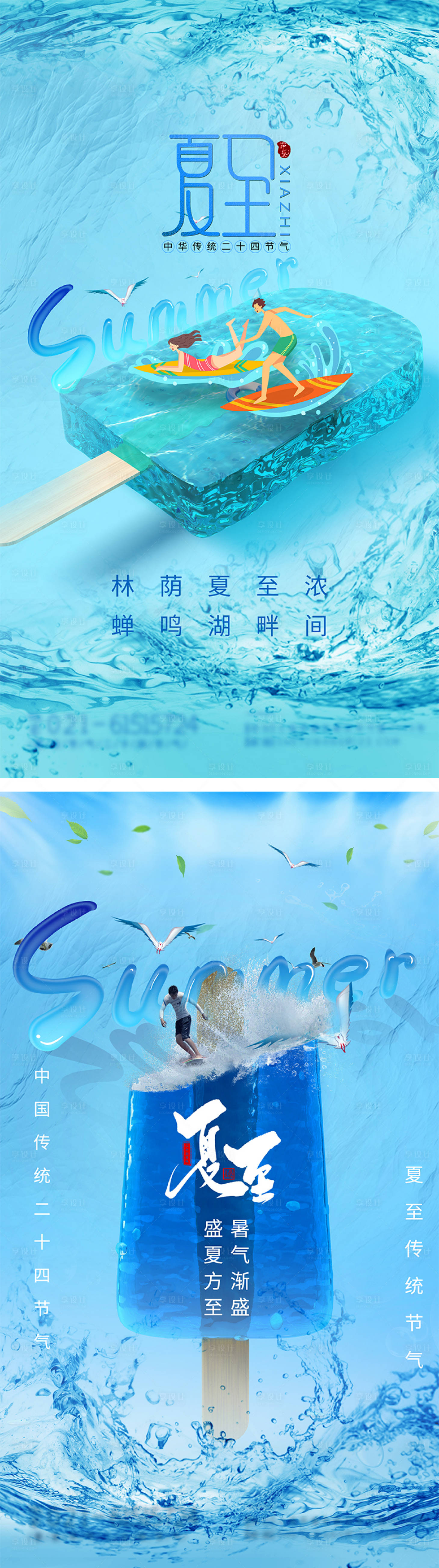 源文件下载【夏至节气二十四节气海报】编号：41620010532108453