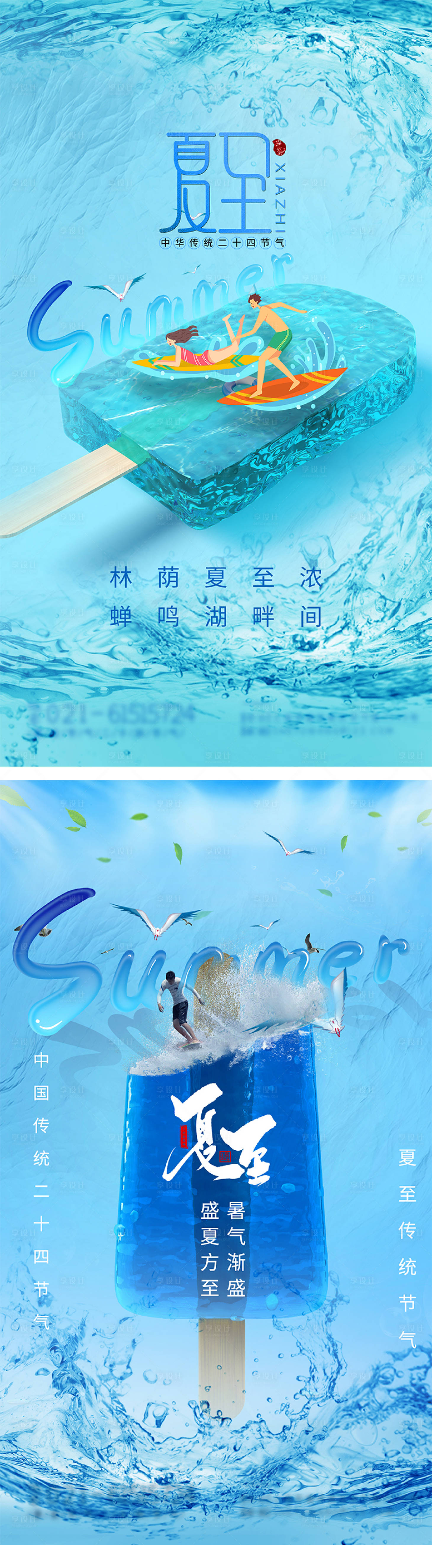 夏至节气二十四节气海报-源文件【享设计】