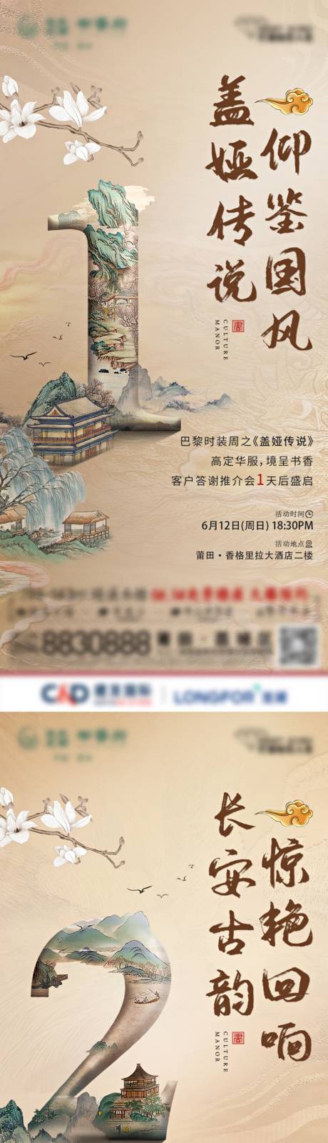 源文件下载【中式倒计时海报】编号：80830010669772804