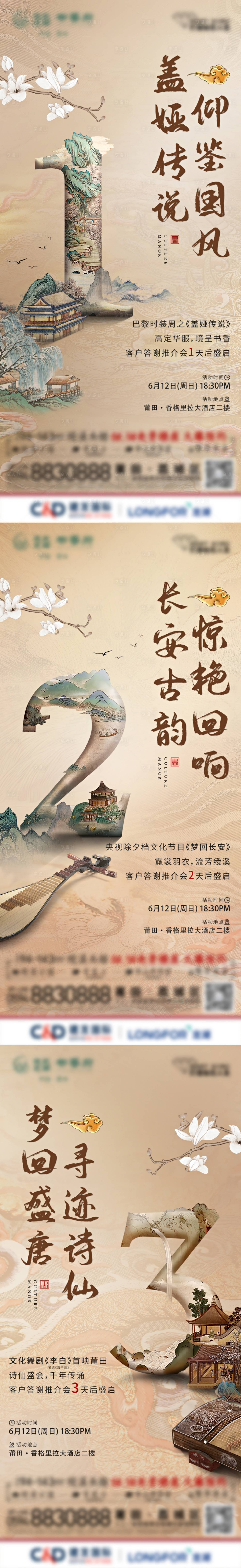 源文件下载【中式倒计时海报】编号：80830010669772804