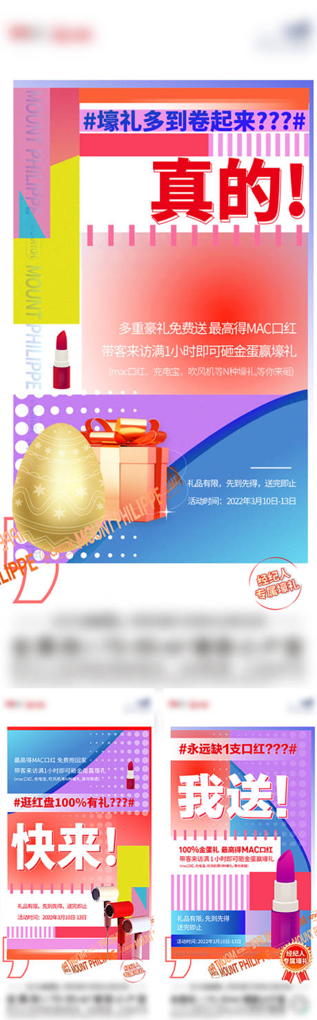 源文件下載【創意促銷系列海報】編號：82540010773279981