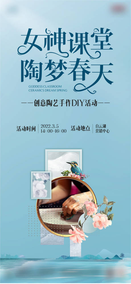源文件下载【活动陶艺海报】编号：30770010744388516