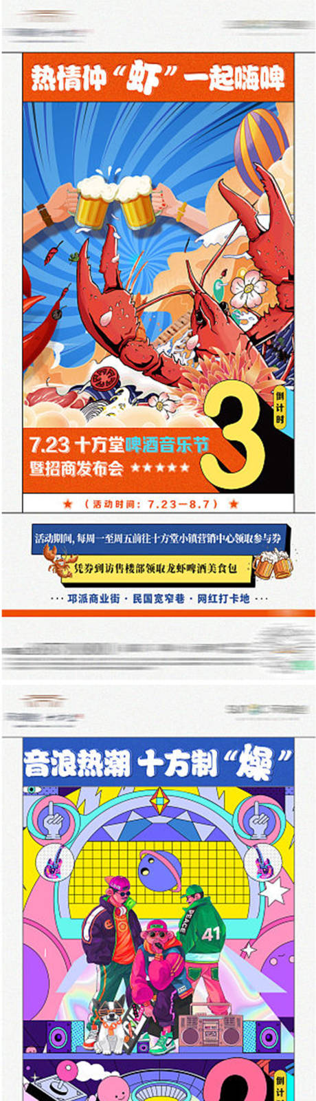 源文件下载【地产啤酒音乐节倒计时】编号：94390010546577469